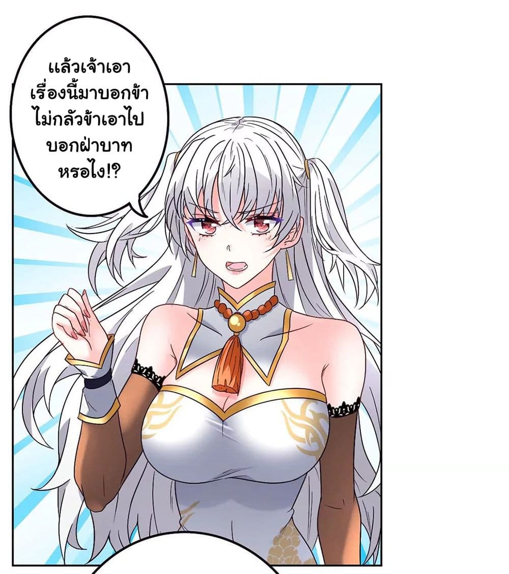 The Flirting God Has Become a Martial Artist page 7