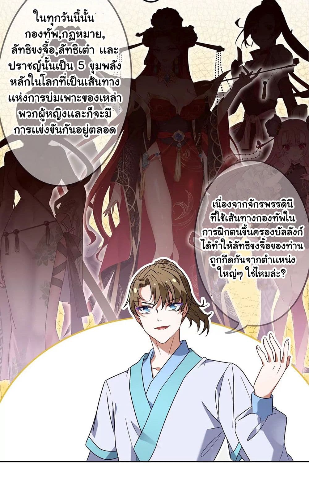 The Flirting God Has Become a Martial Artist page 9
