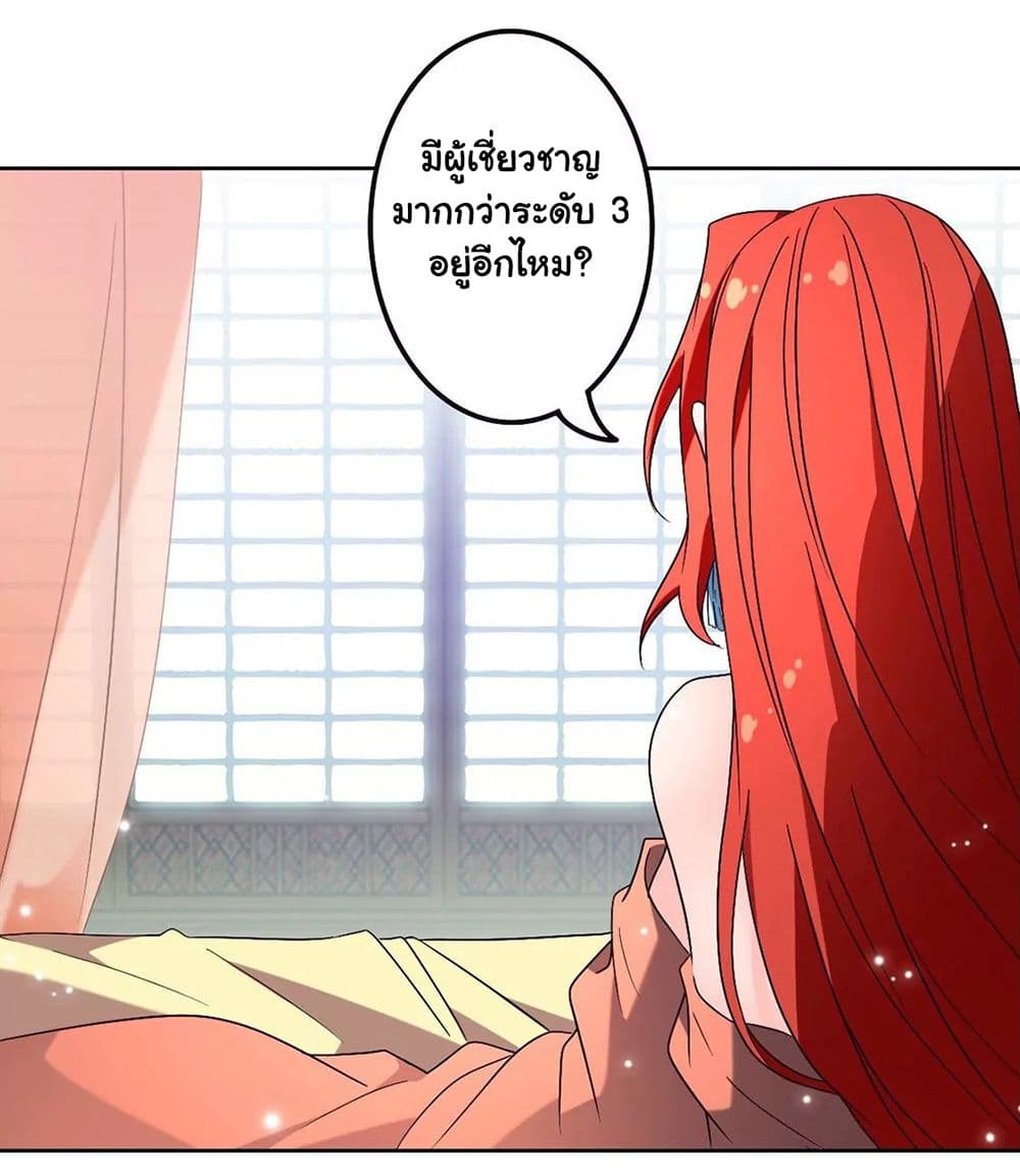 The Flirting God Has Become a Martial Artist page 5