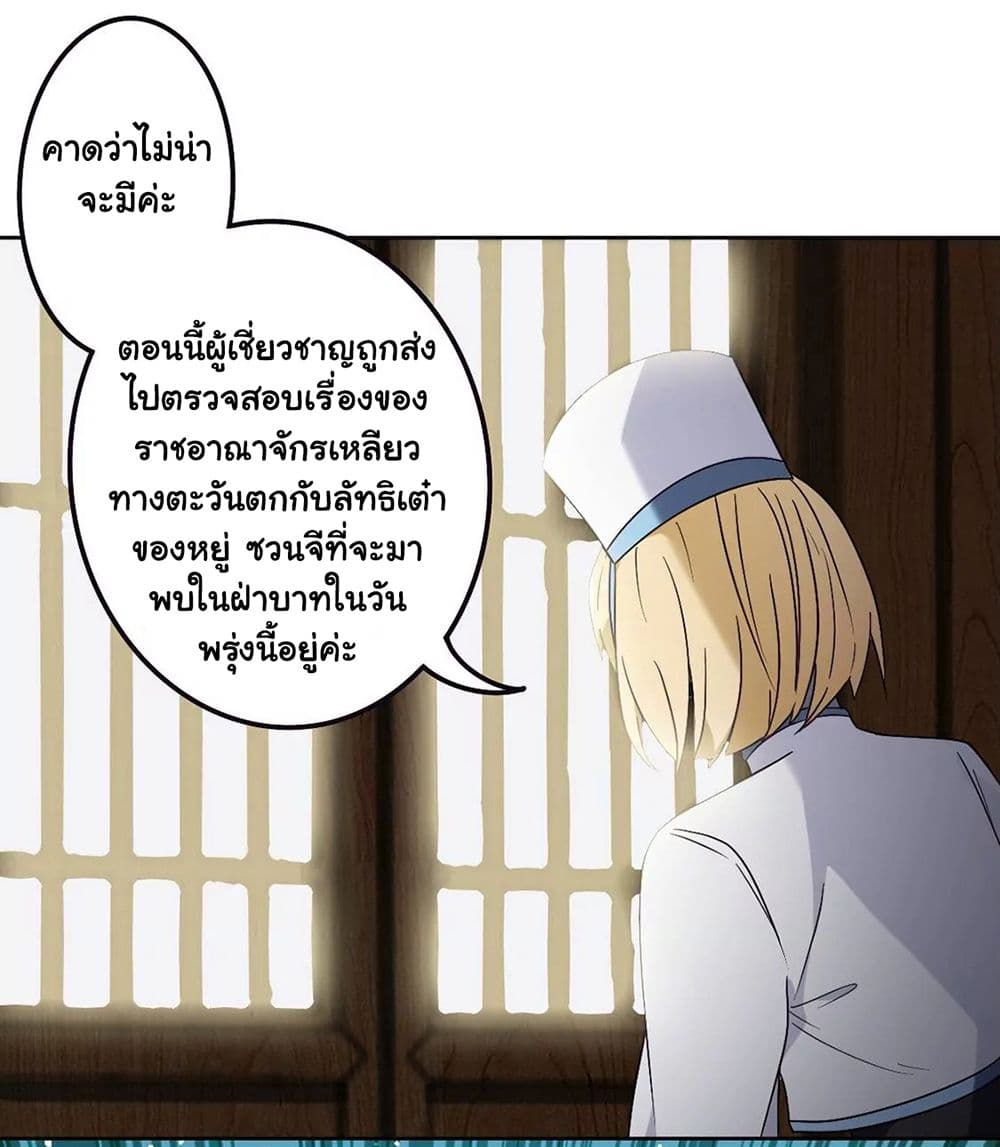 The Flirting God Has Become a Martial Artist page 6