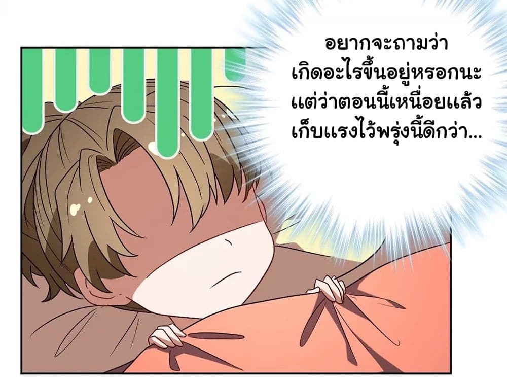 The Flirting God Has Become a Martial Artist page 8