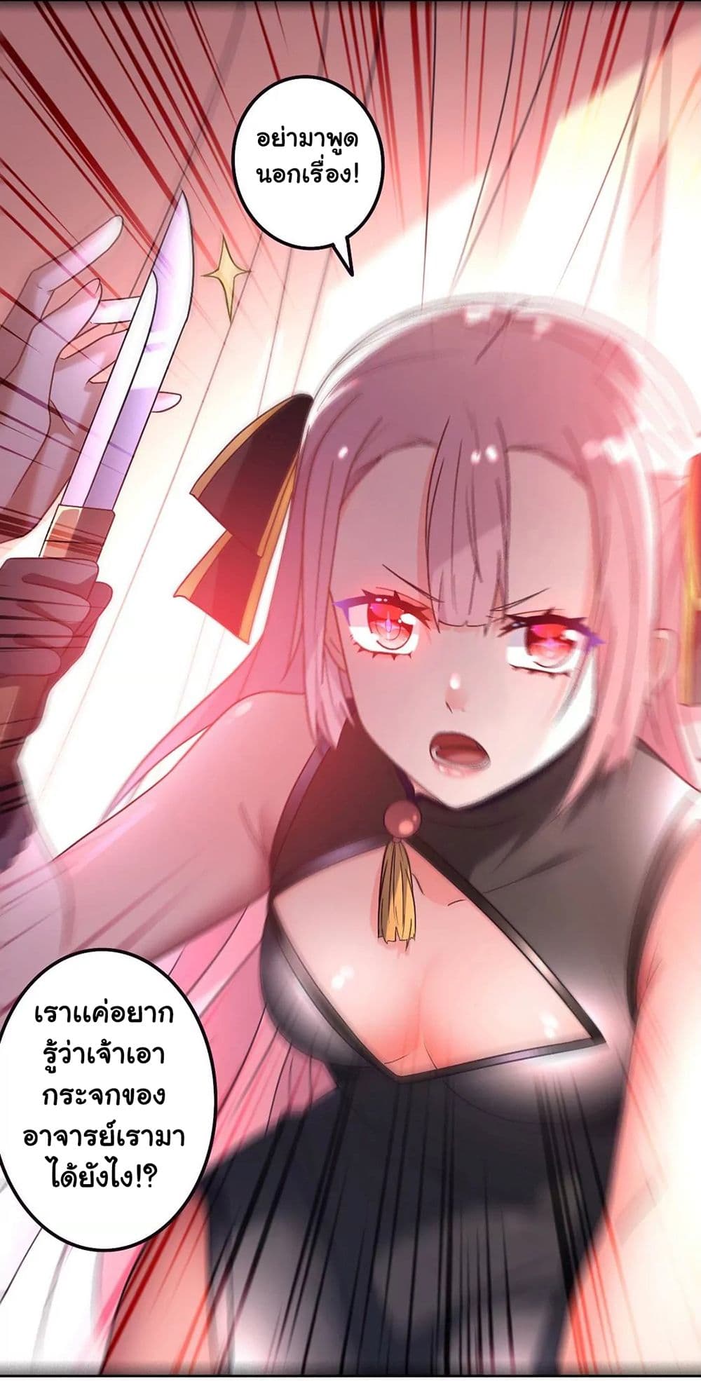 The Flirting God Has Become a Martial Artist page 2