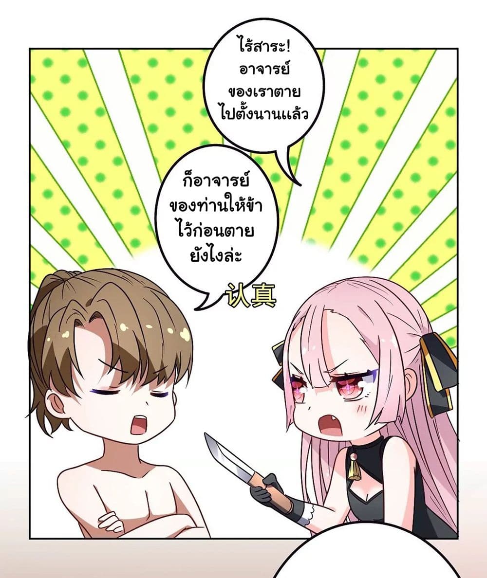 The Flirting God Has Become a Martial Artist page 4