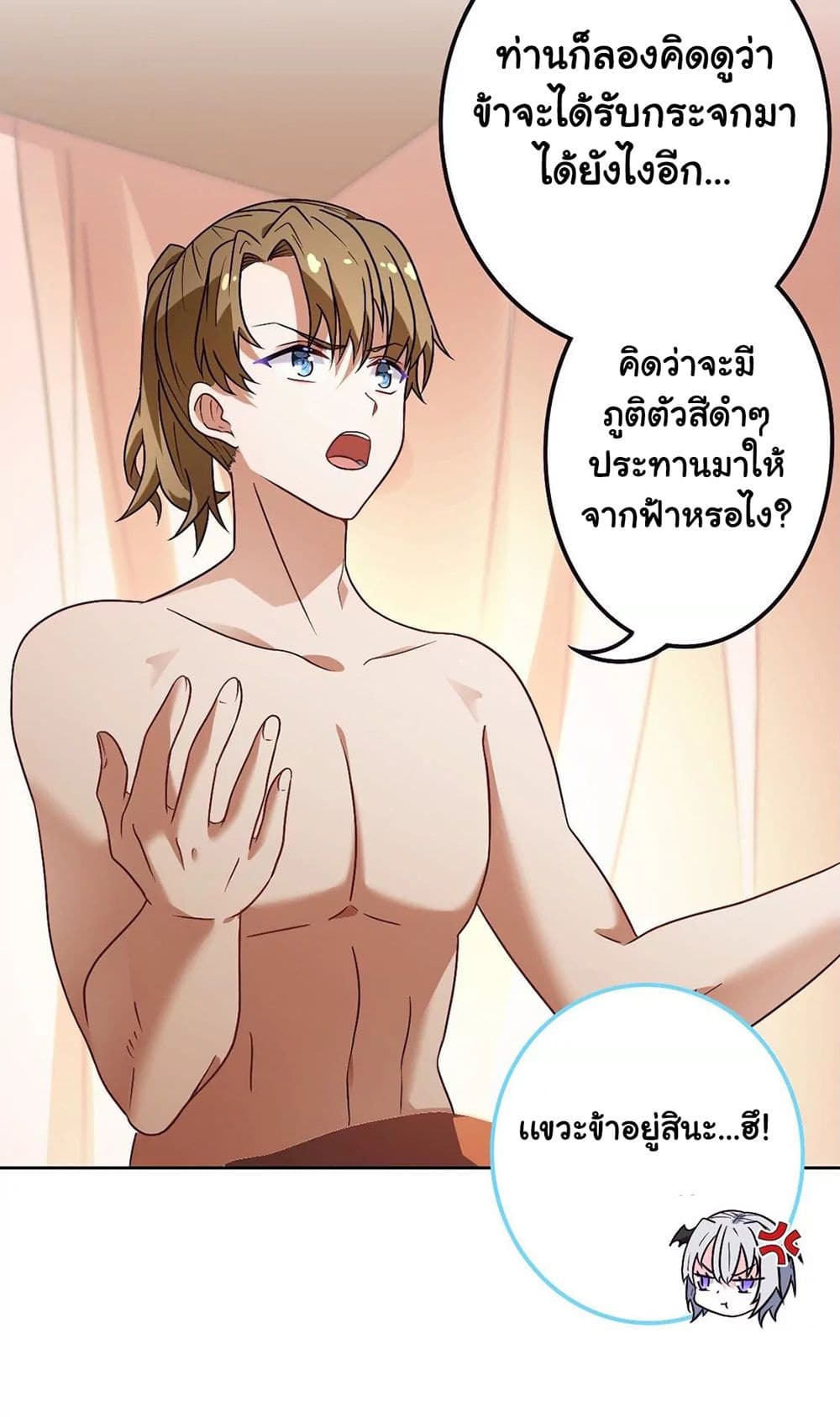 The Flirting God Has Become a Martial Artist page 5