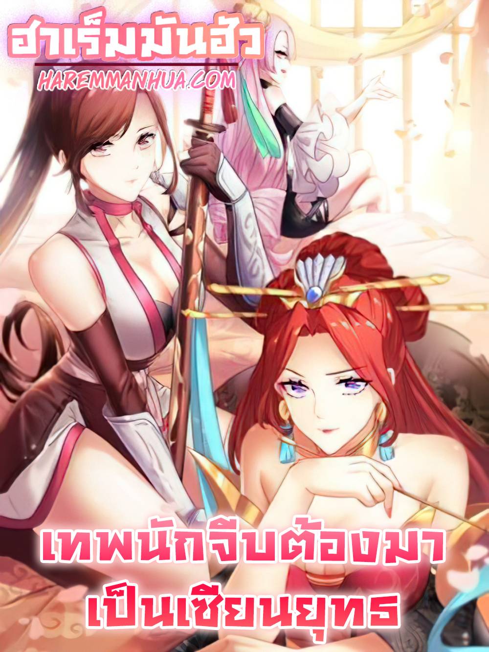 The Flirting God Has Become a Martial Artist page 1