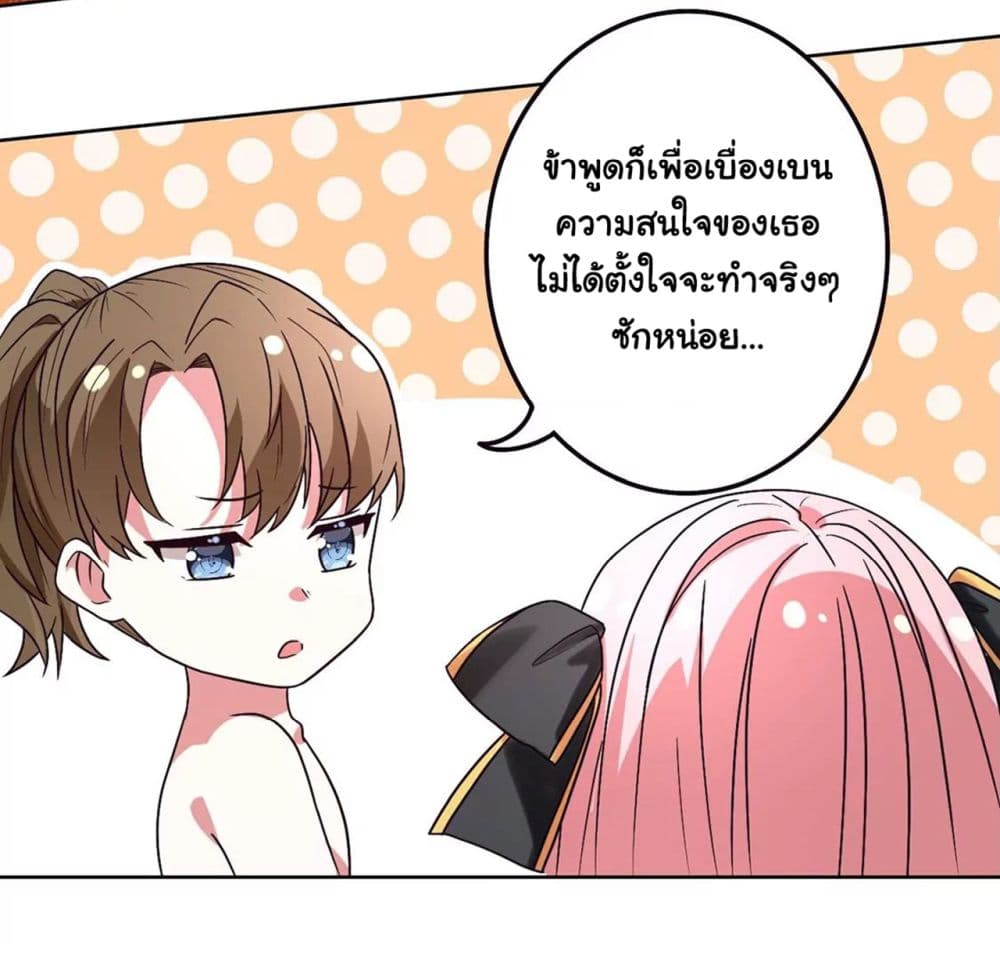 The Flirting God Has Become a Martial Artist page 4