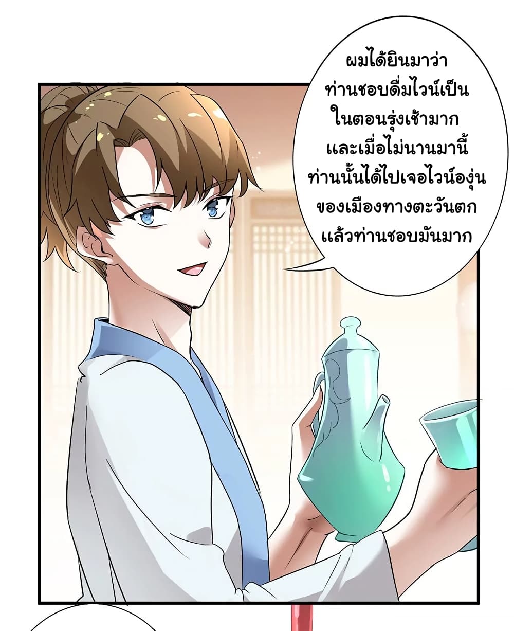 The Flirting God Has Become a Martial Artist page 5