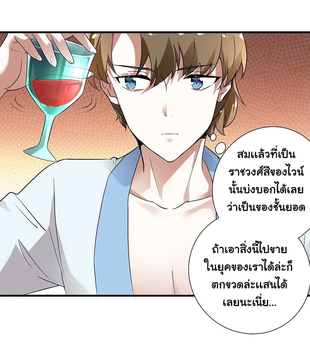 The Flirting God Has Become a Martial Artist page 7