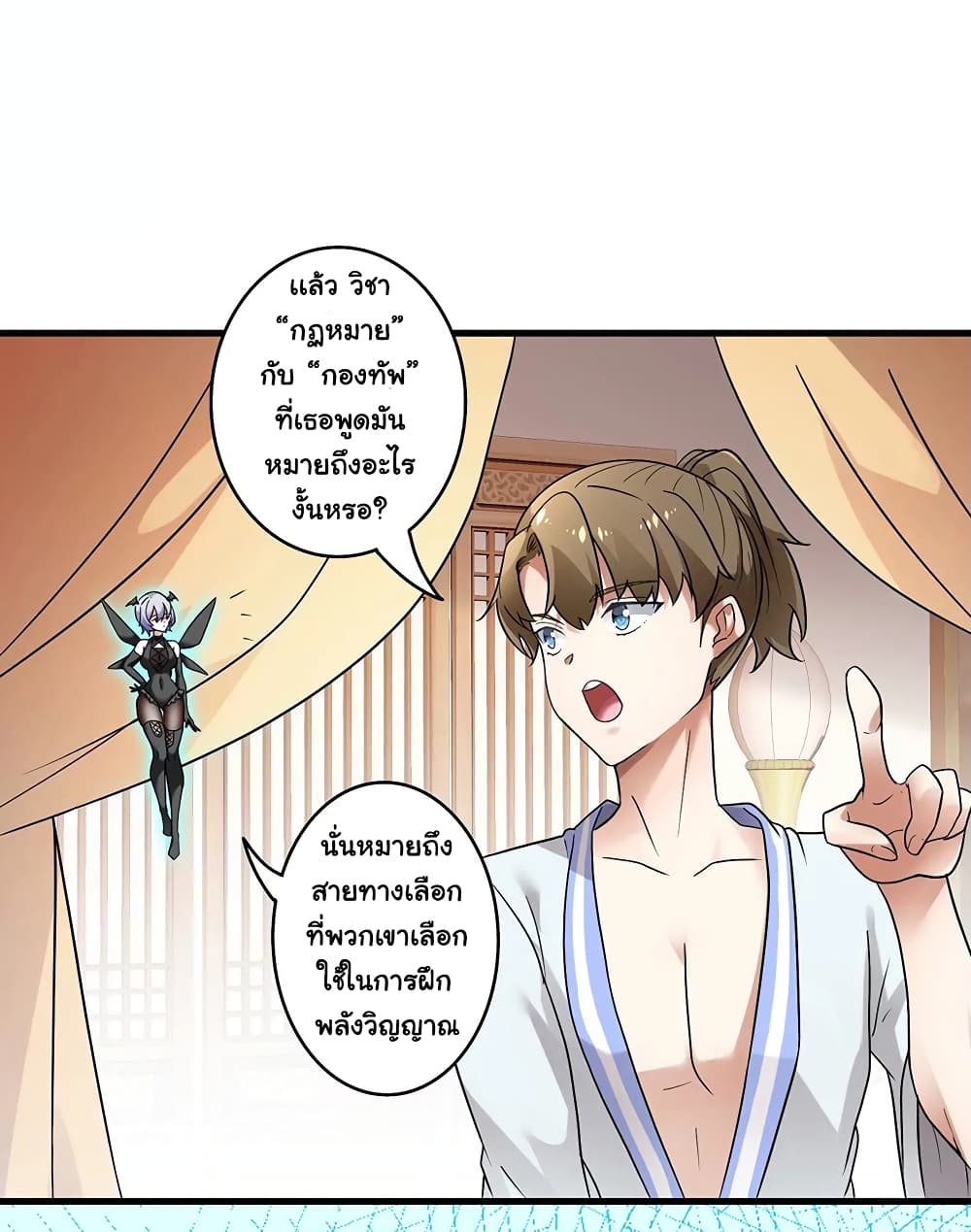 The Flirting God Has Become a Martial Artist page 9