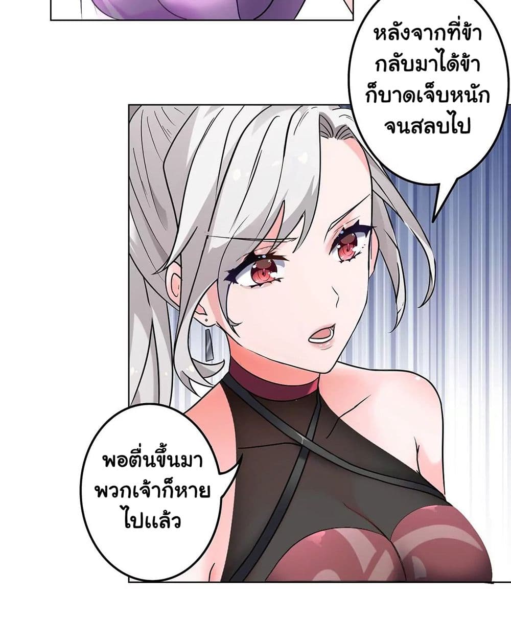 The Flirting God Has Become a Martial Artist page 7
