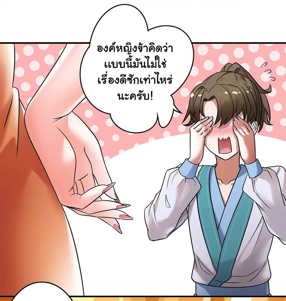 The Flirting God Has Become a Martial Artist page 3