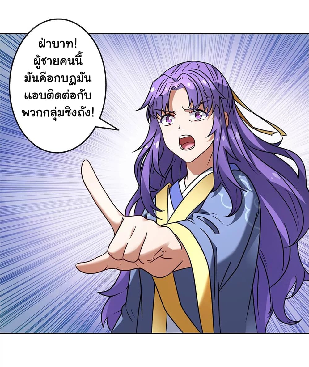 The Flirting God Has Become a Martial Artist page 2