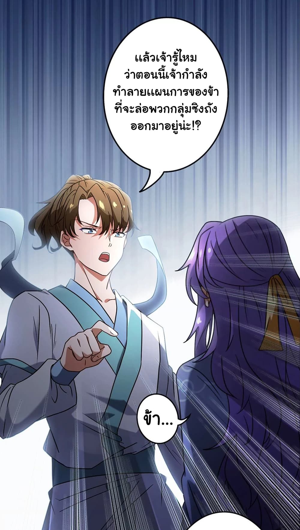 The Flirting God Has Become a Martial Artist page 6