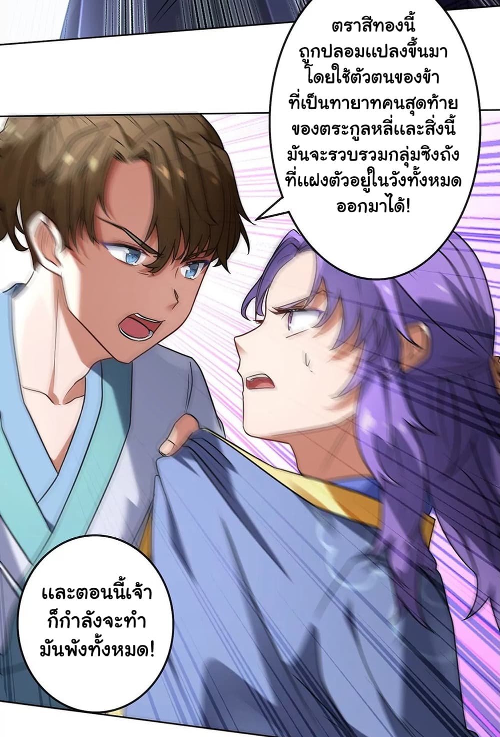 The Flirting God Has Become a Martial Artist page 7