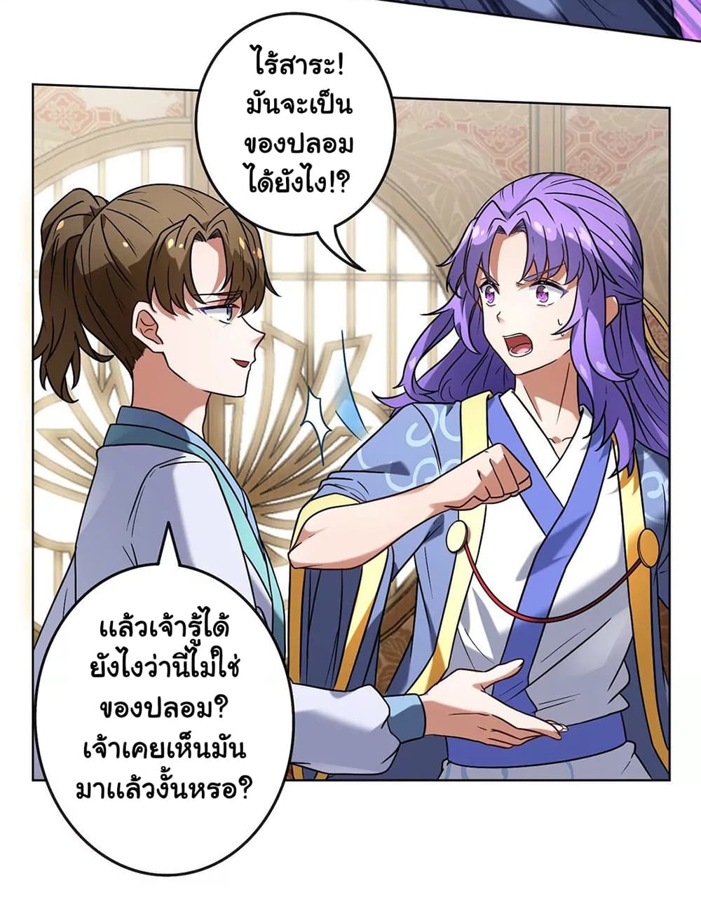 The Flirting God Has Become a Martial Artist page 8