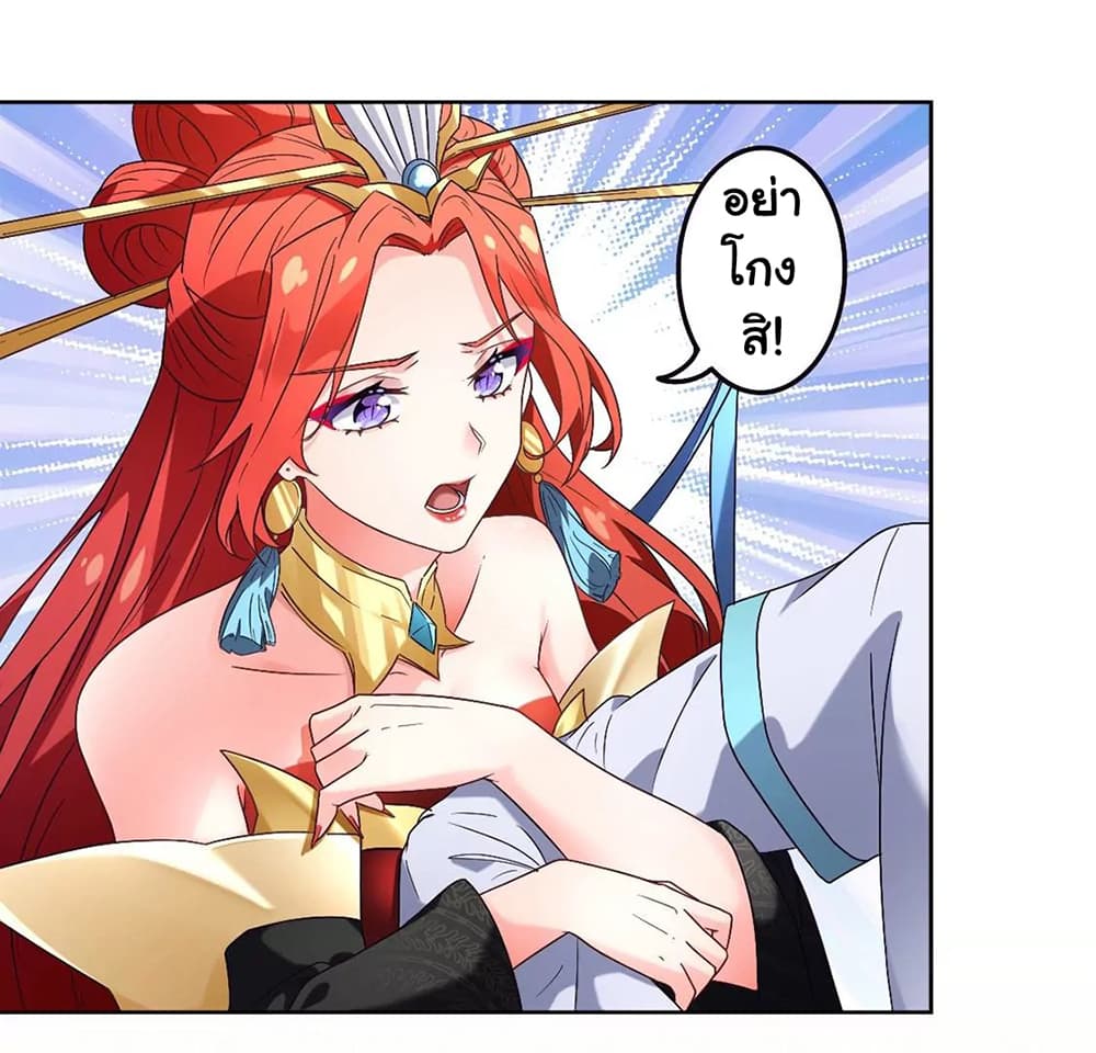 The Flirting God Has Become a Martial Artist page 3