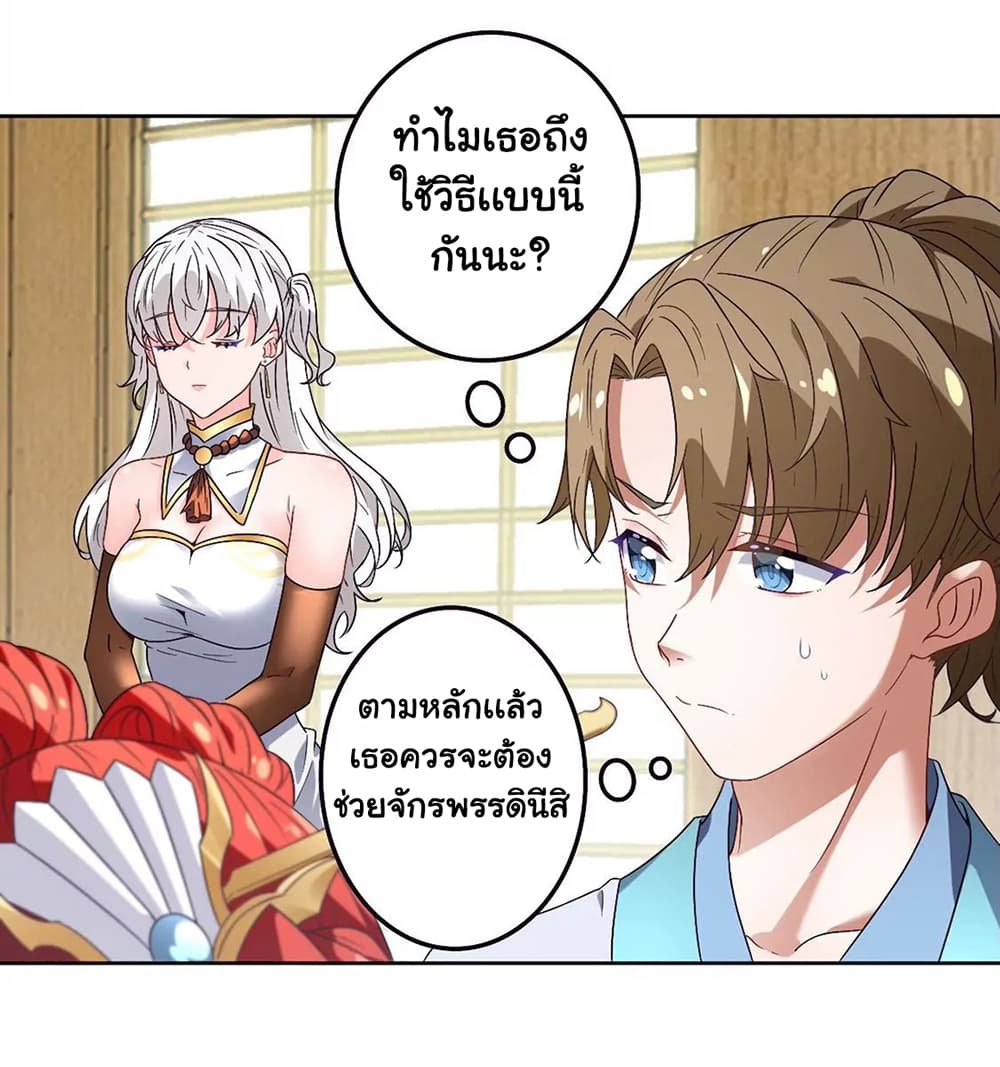 The Flirting God Has Become a Martial Artist page 5