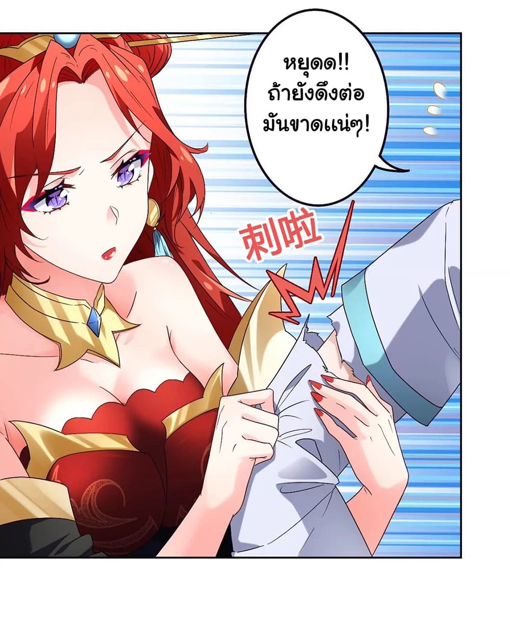 The Flirting God Has Become a Martial Artist page 7