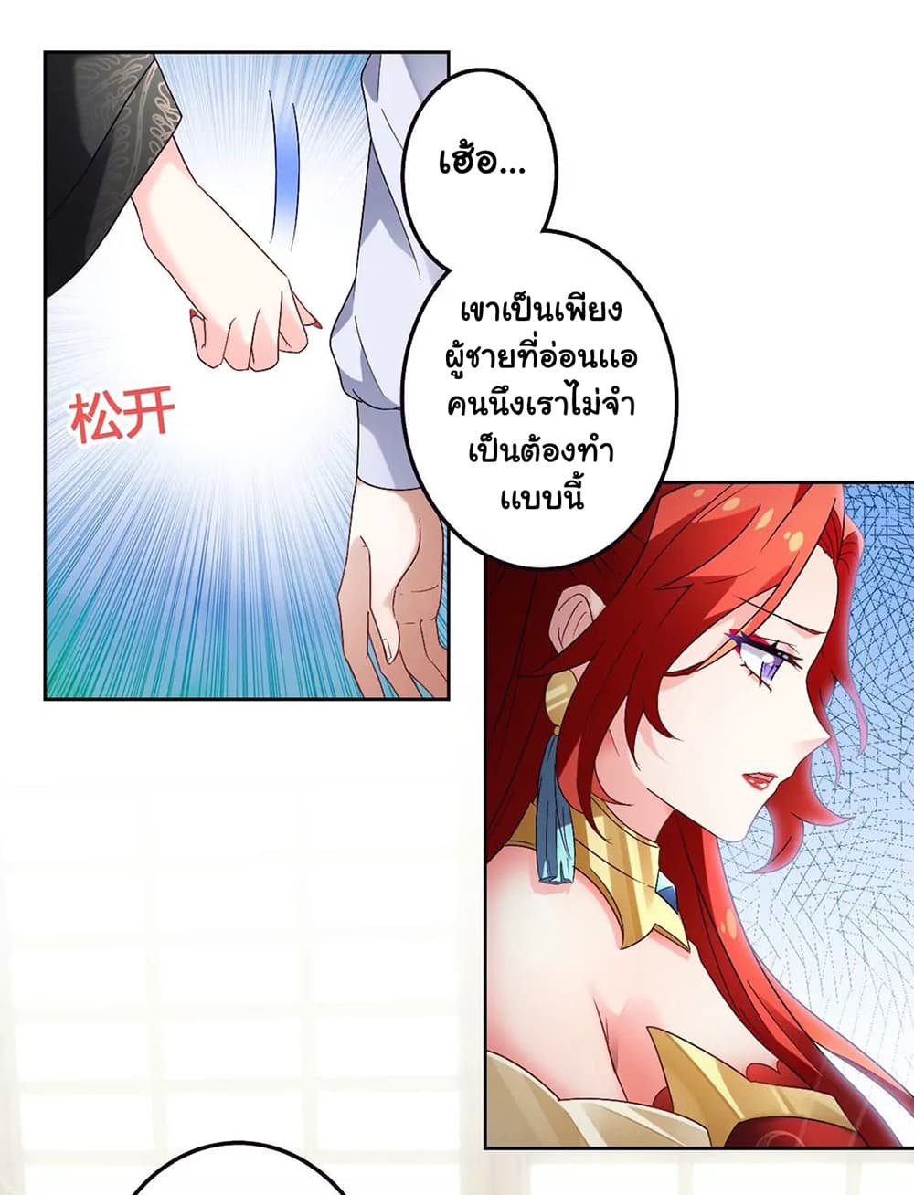 The Flirting God Has Become a Martial Artist page 9
