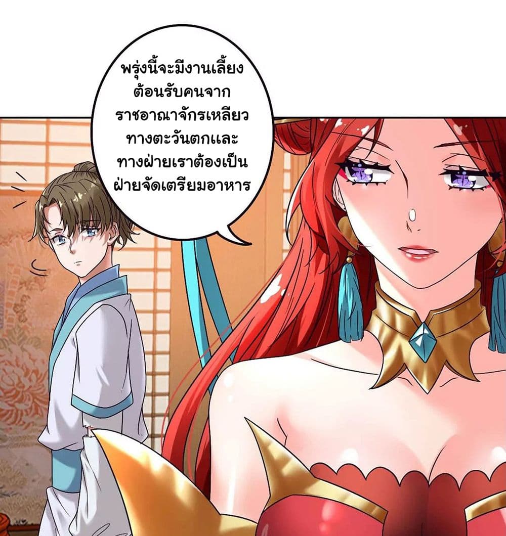 The Flirting God Has Become a Martial Artist page 2