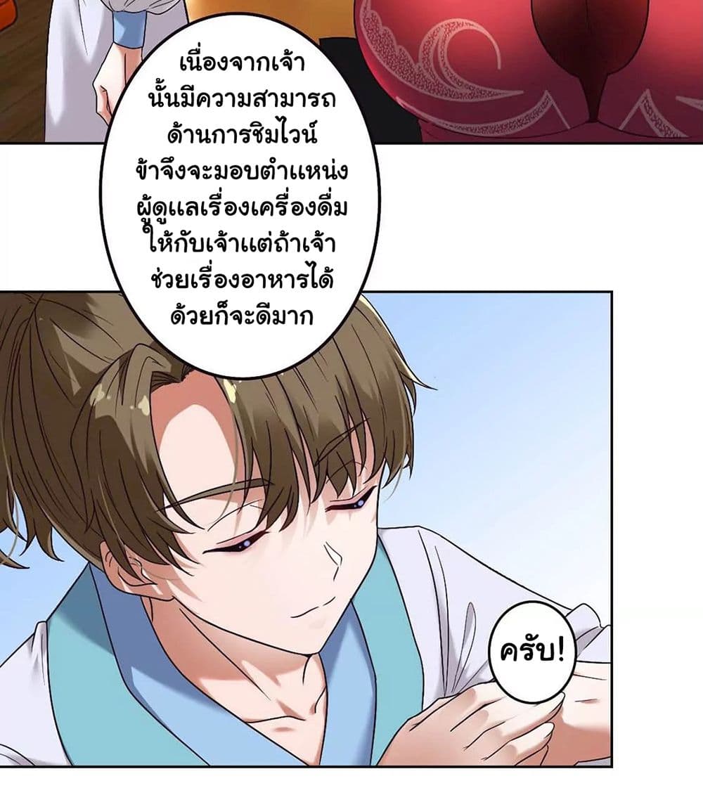 The Flirting God Has Become a Martial Artist page 3