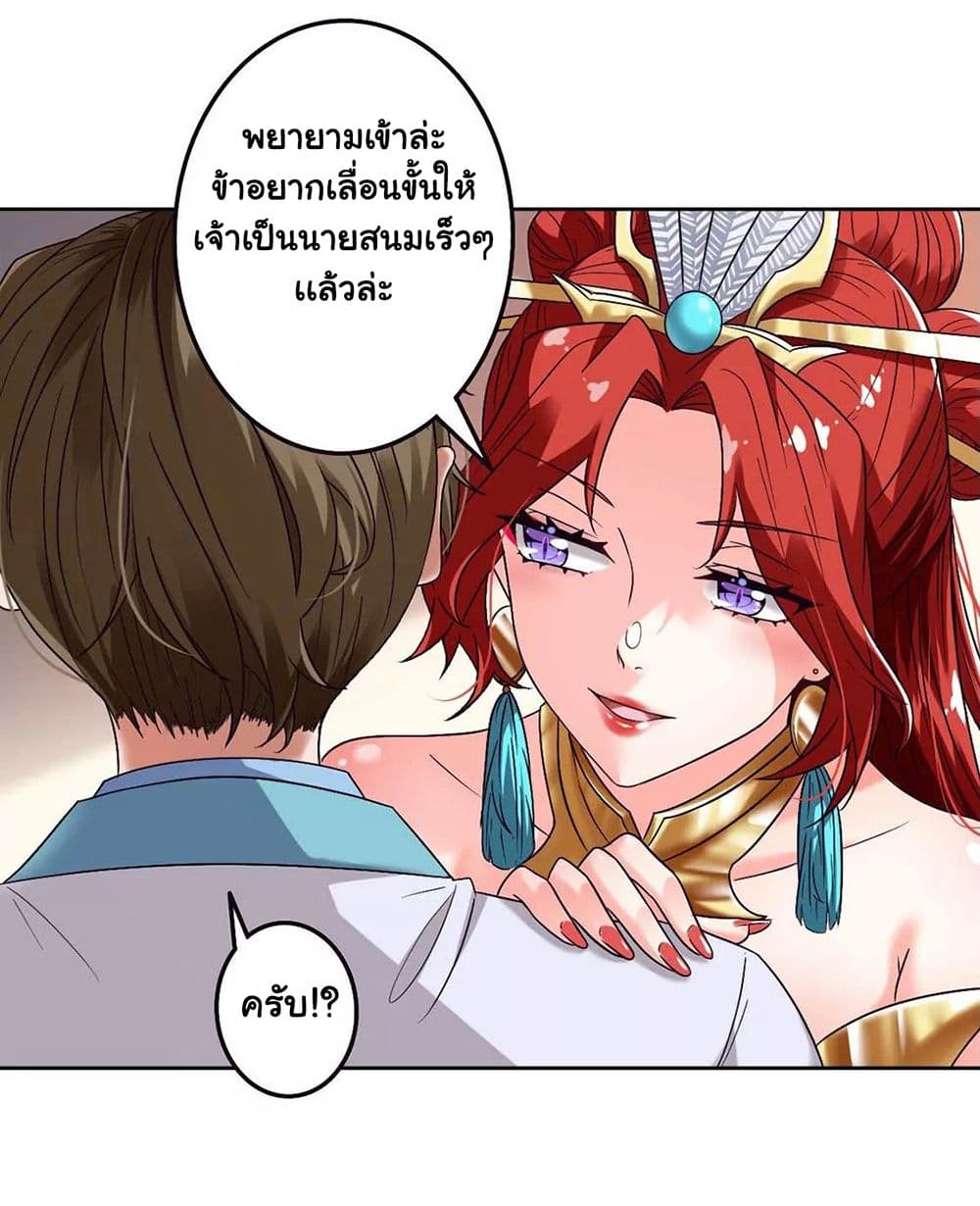 The Flirting God Has Become a Martial Artist page 4