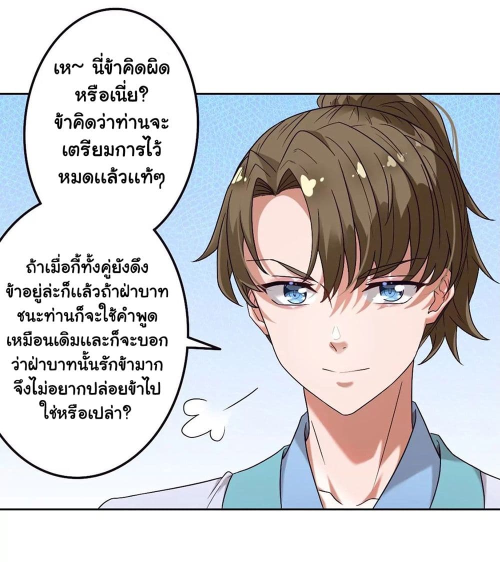 The Flirting God Has Become a Martial Artist page 10