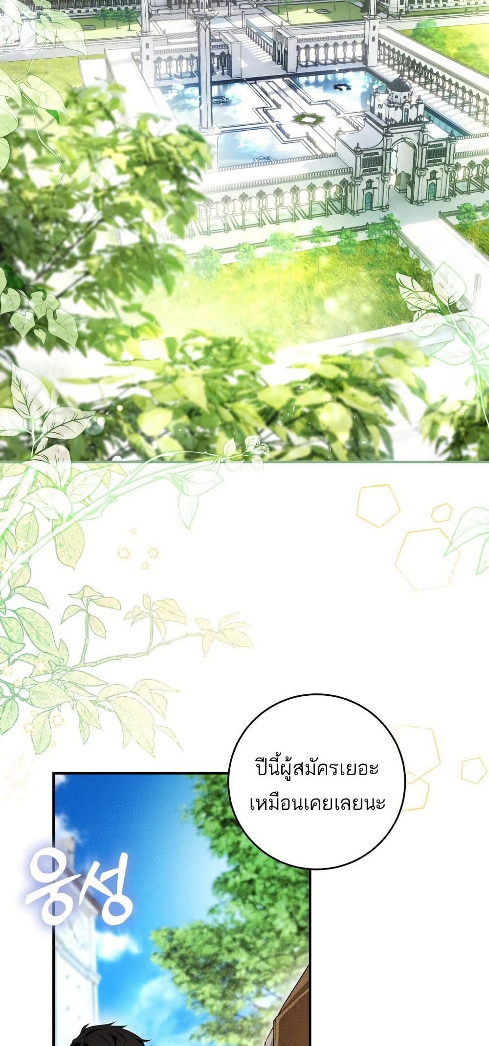 The Flower With a Sword page 2