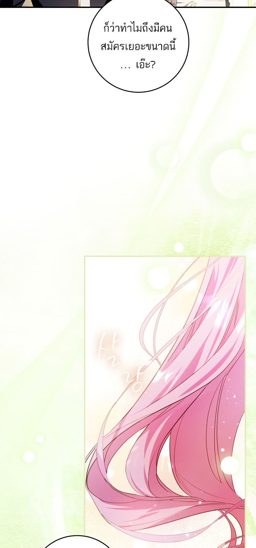 The Flower With a Sword page 14