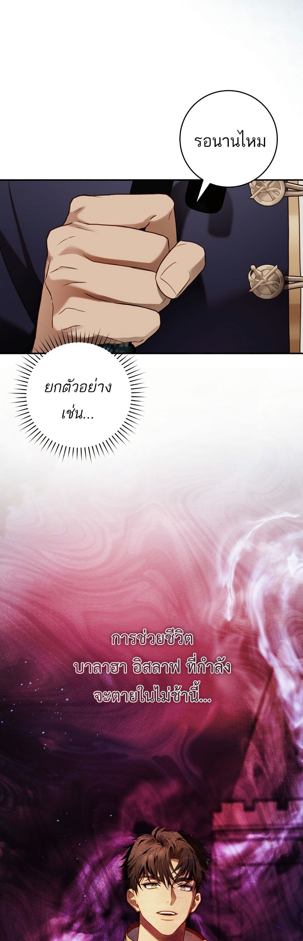 The Flower With a Sword page 17