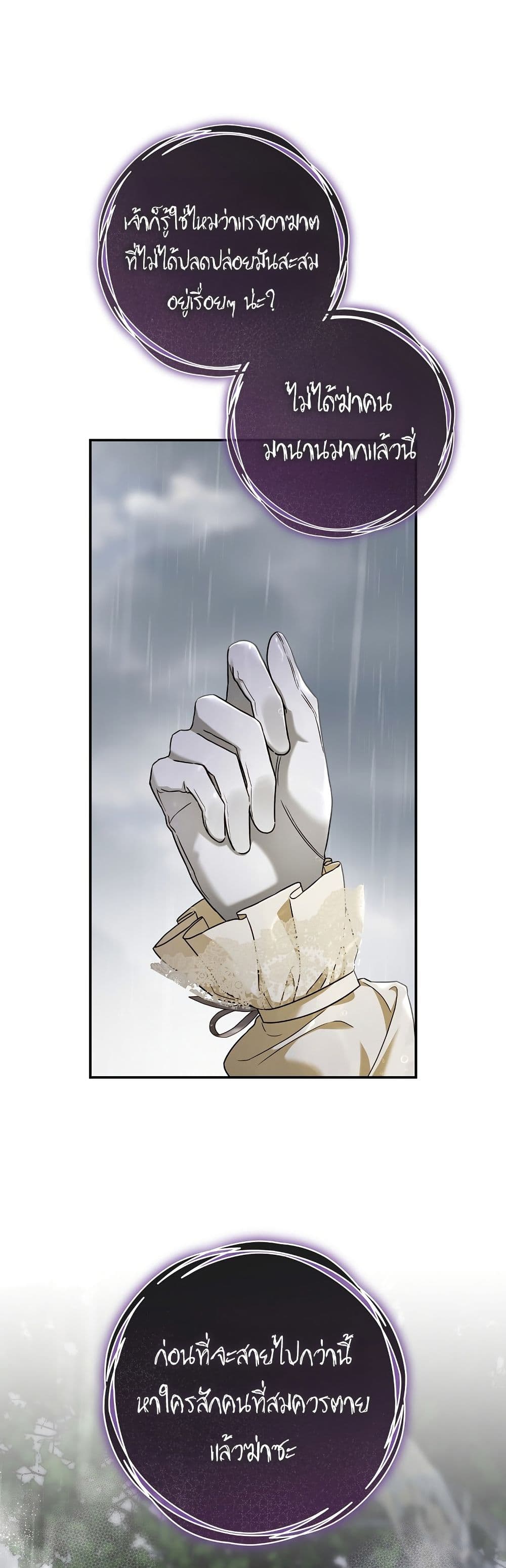 The Flower With a Sword page 45