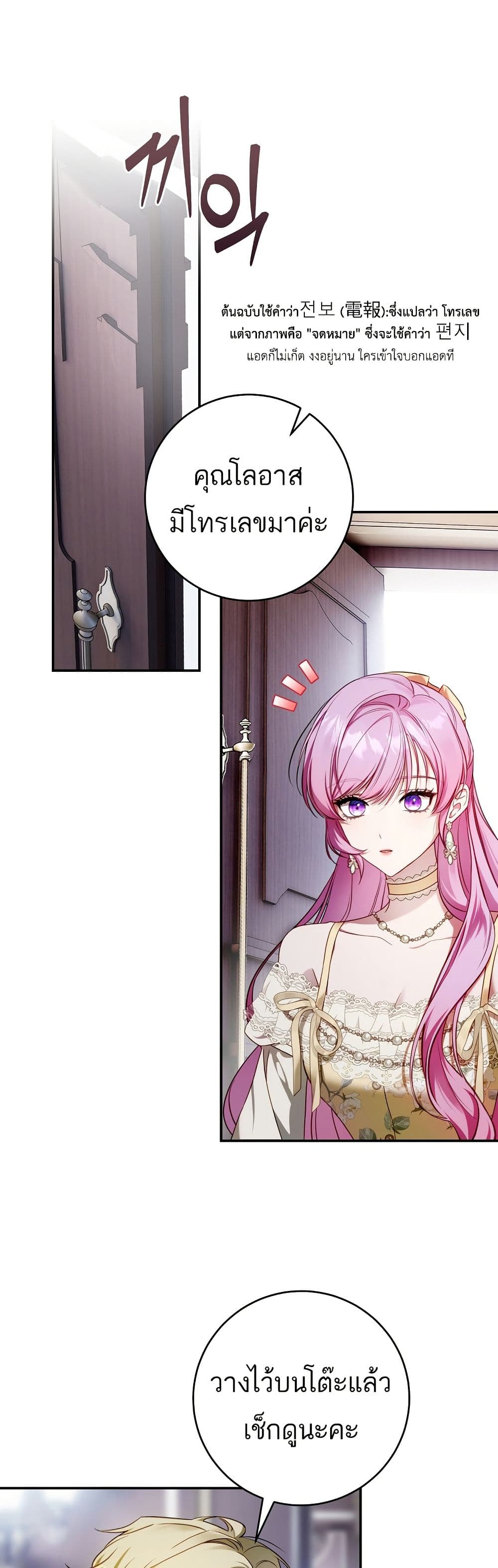The Flower With a Sword page 1