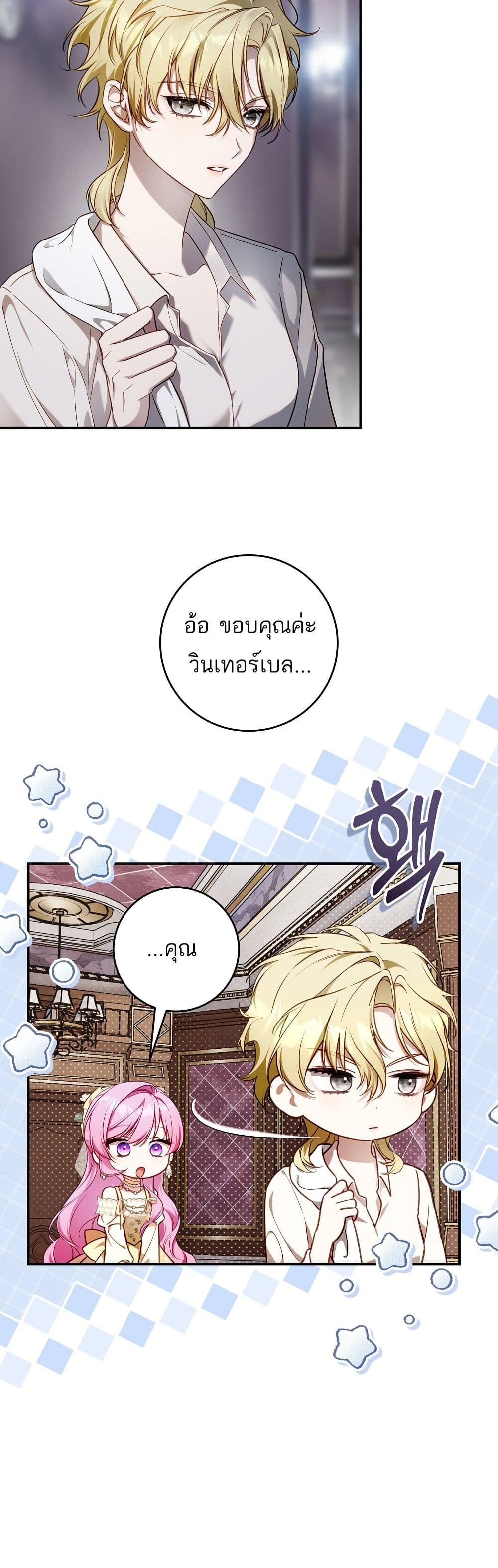 The Flower With a Sword page 2