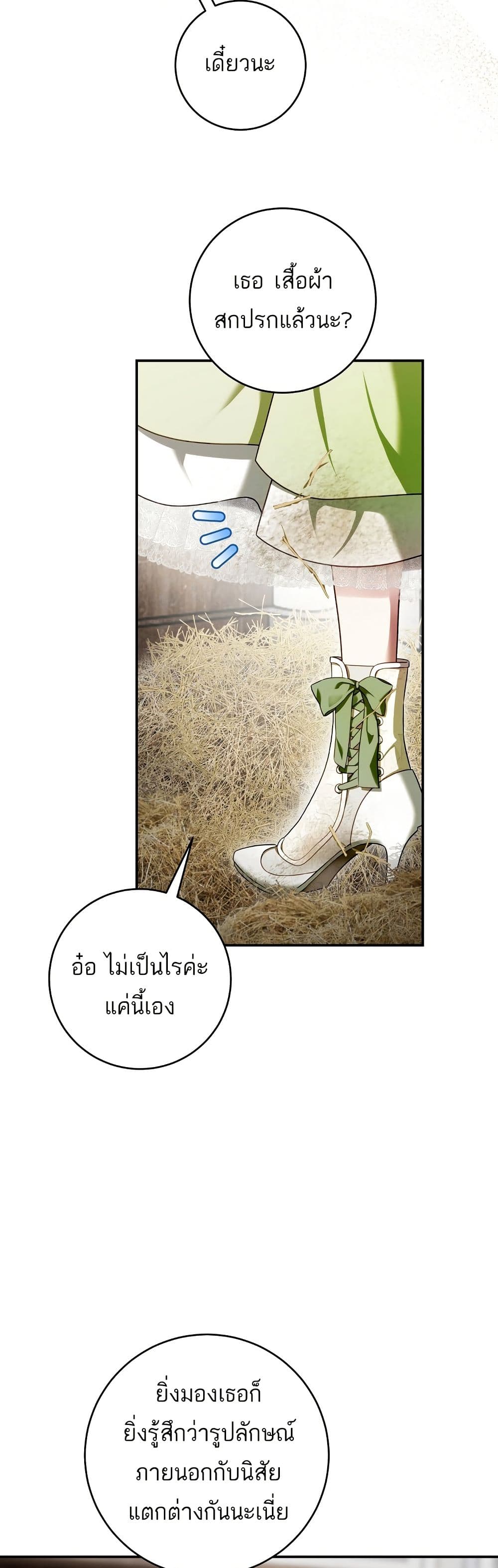 The Flower With a Sword page 13