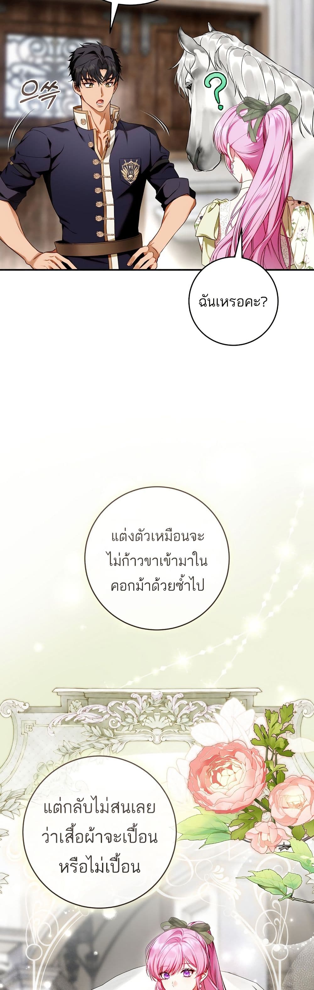 The Flower With a Sword page 14