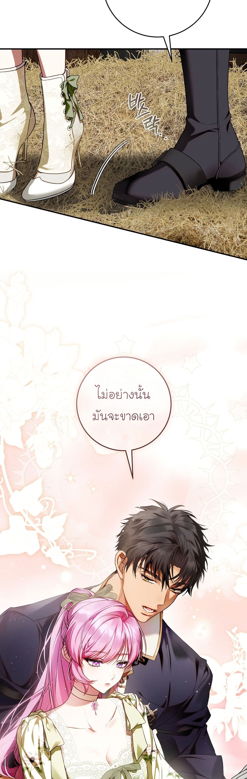 The Flower With a Sword page 18