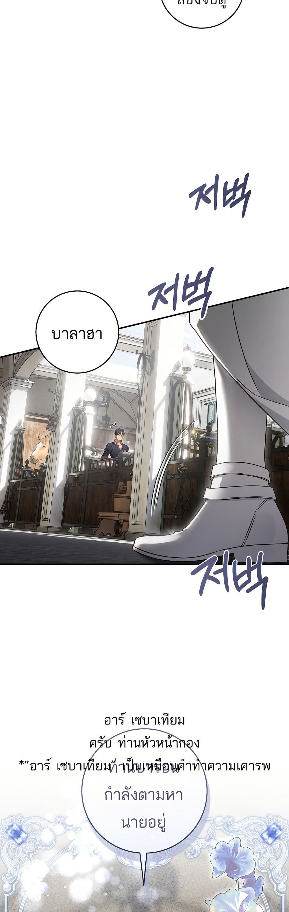The Flower With a Sword page 22