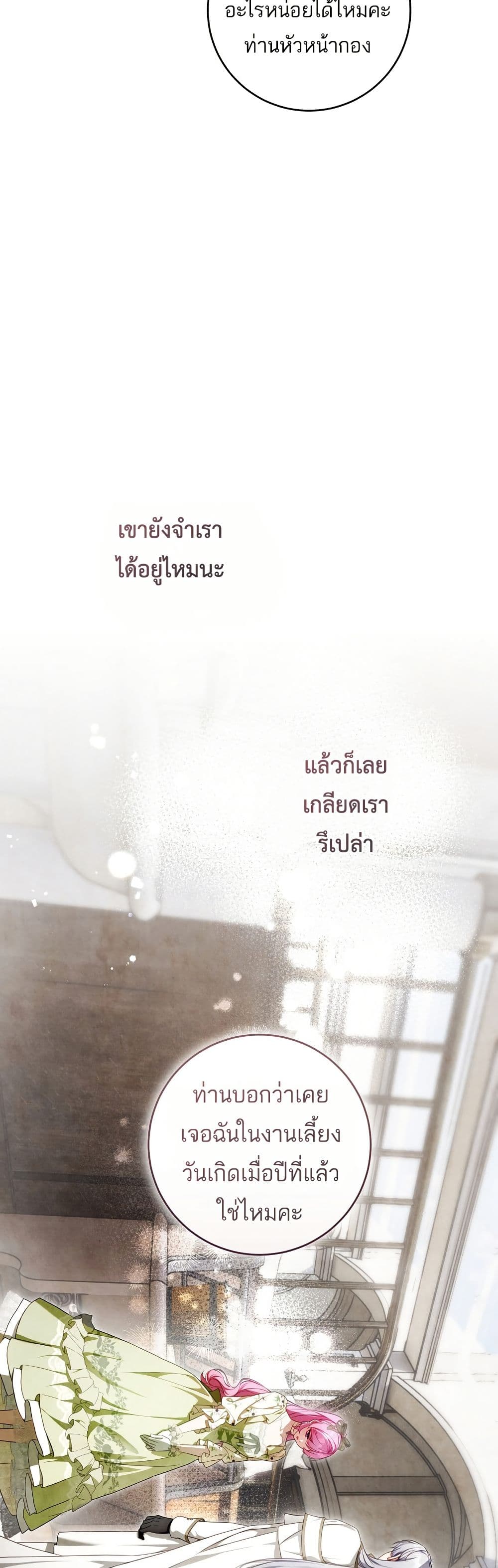 The Flower With a Sword page 34