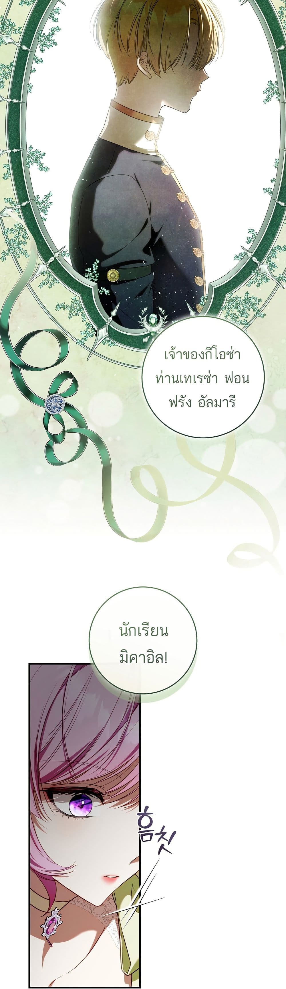 The Flower With a Sword page 8