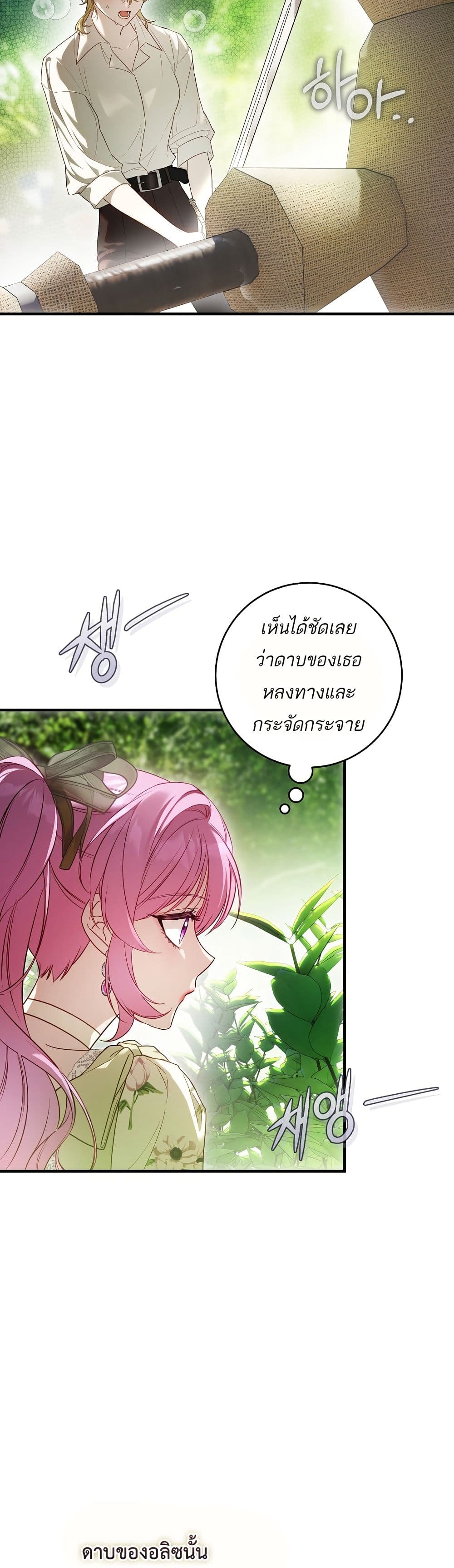 The Flower With a Sword page 15
