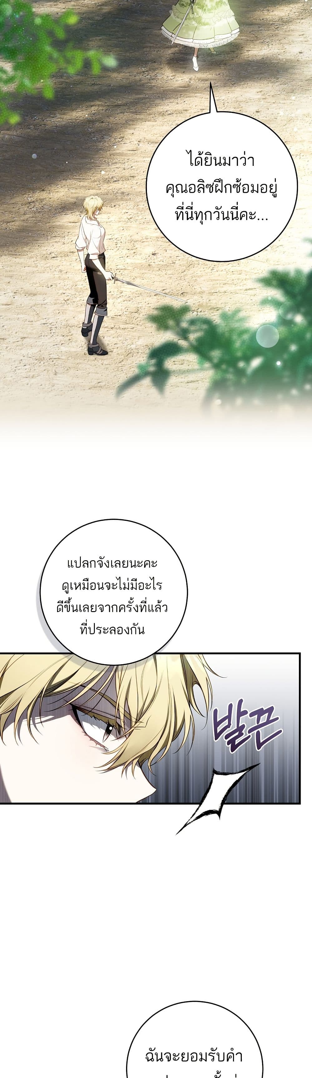 The Flower With a Sword page 29