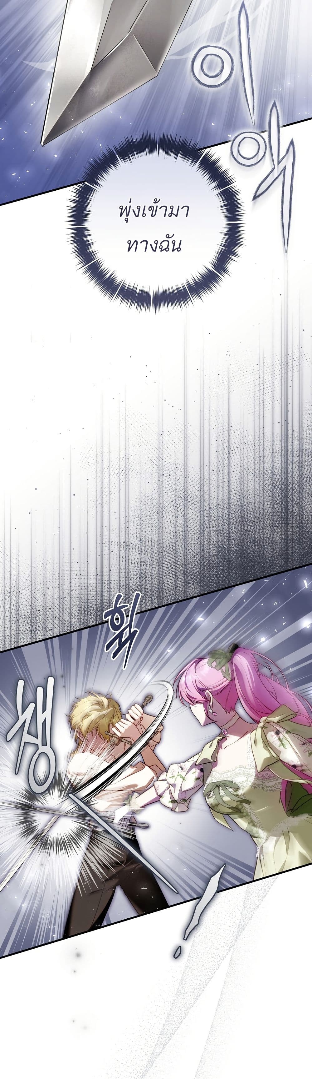 The Flower With a Sword page 36