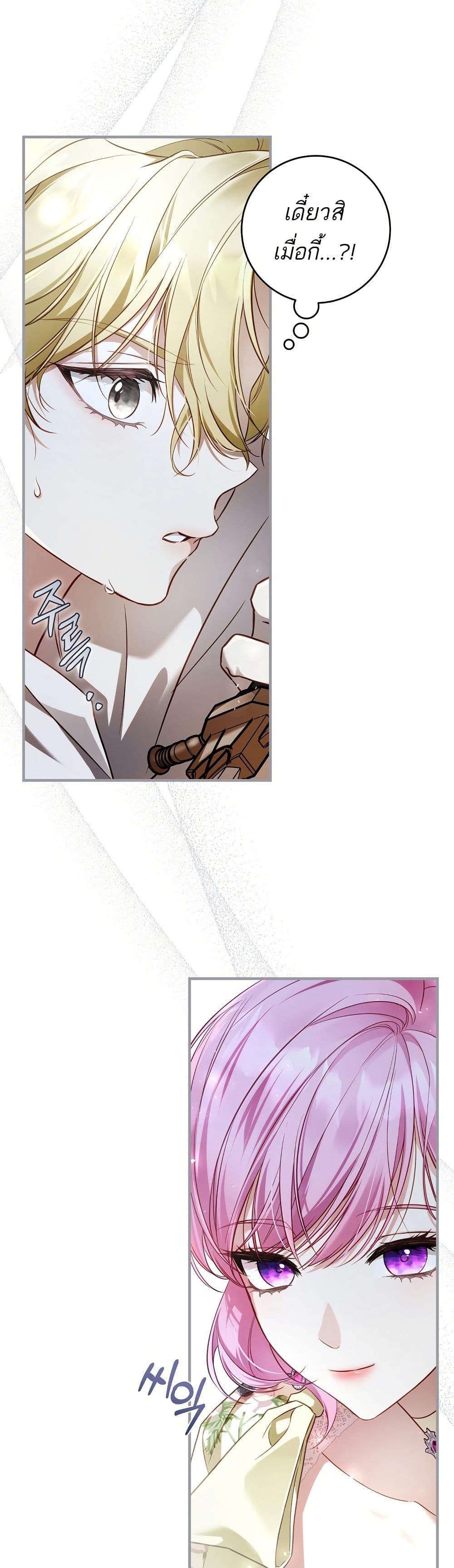 The Flower With a Sword page 37