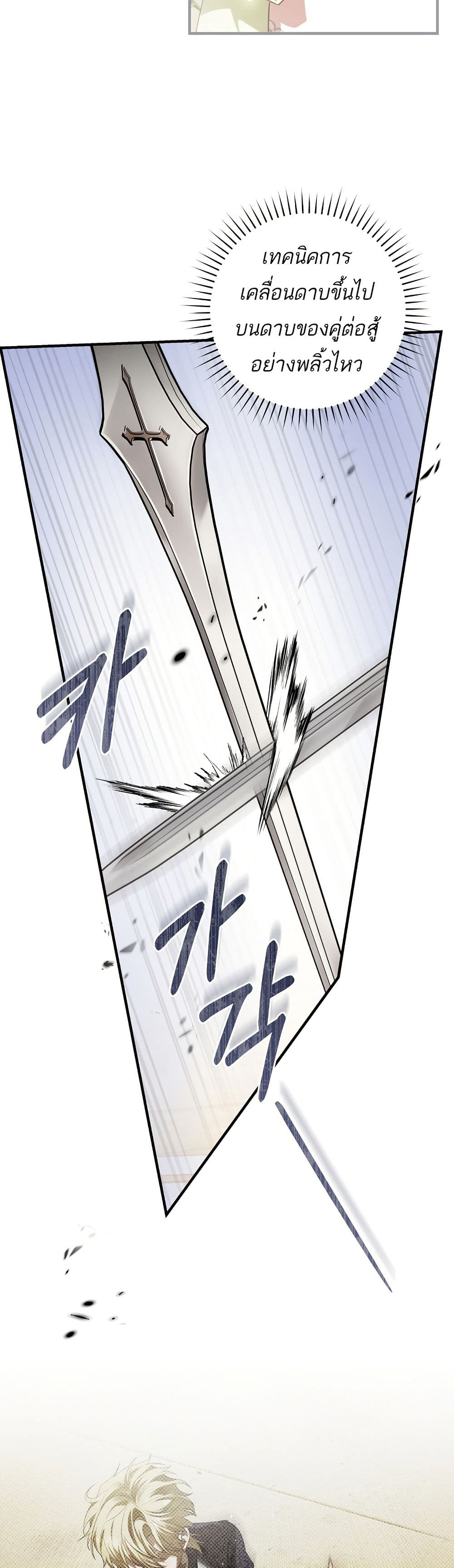 The Flower With a Sword page 38