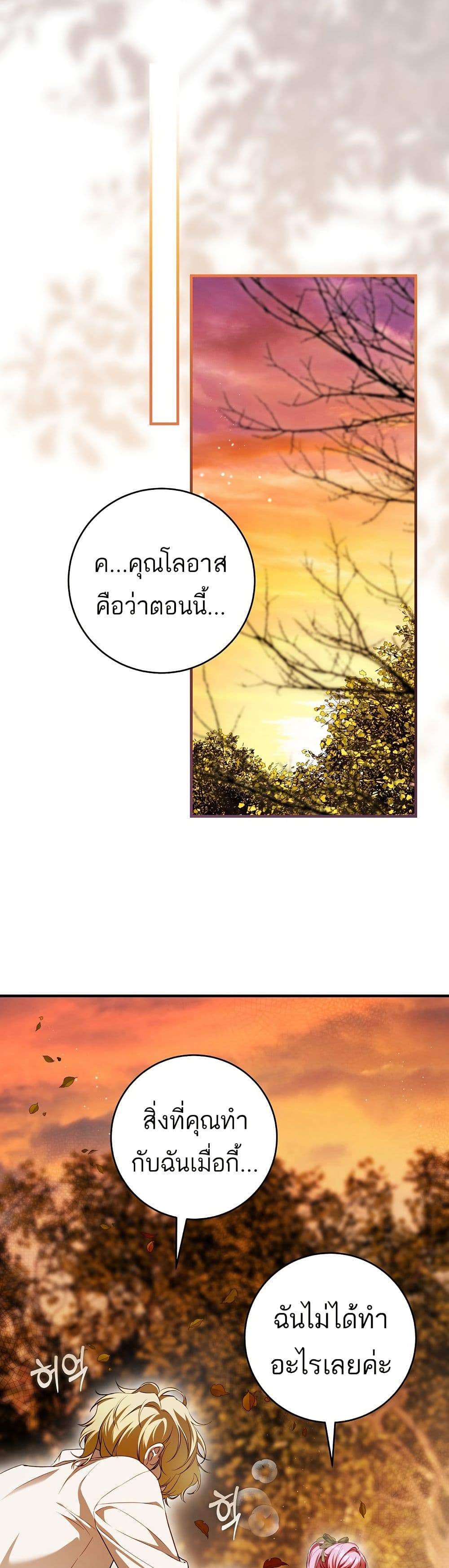 The Flower With a Sword page 1