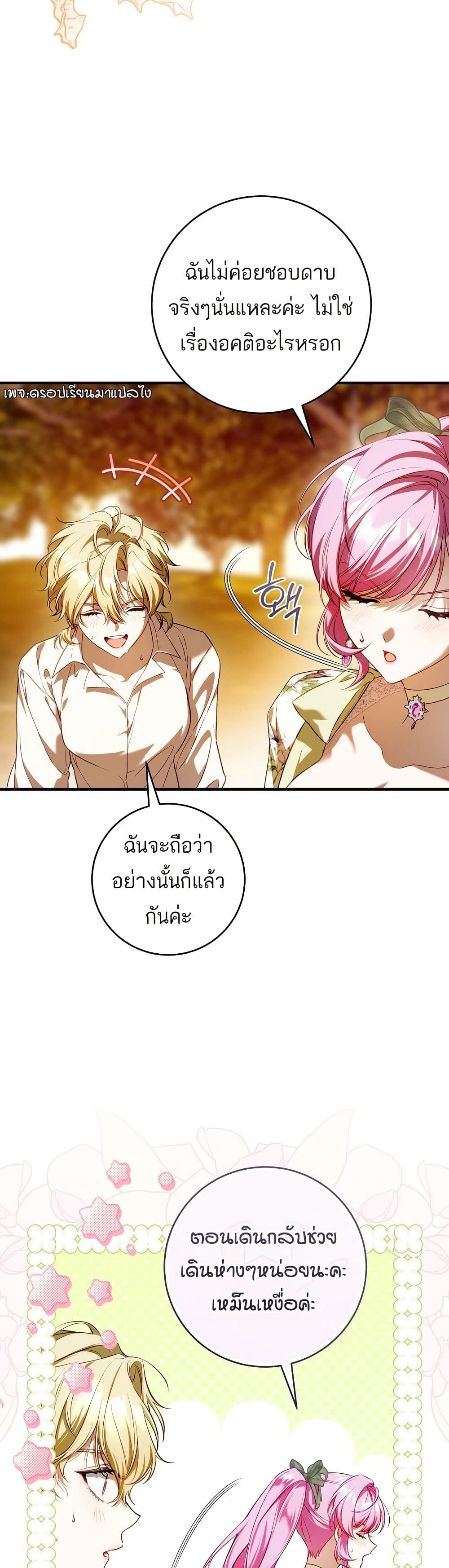 The Flower With a Sword page 7