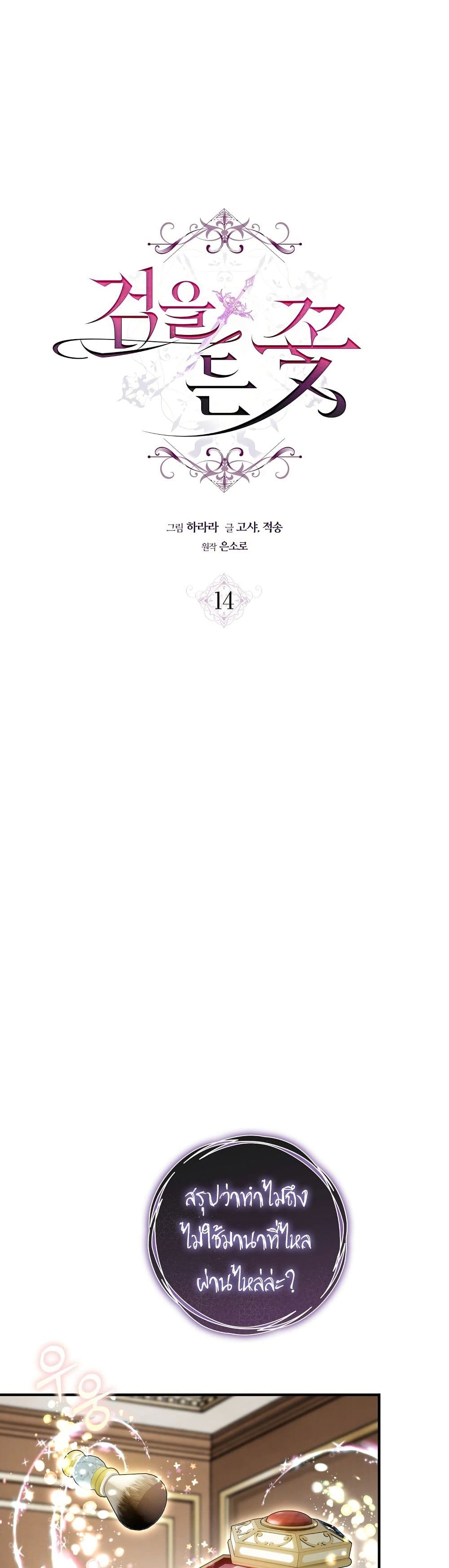 The Flower With a Sword page 10