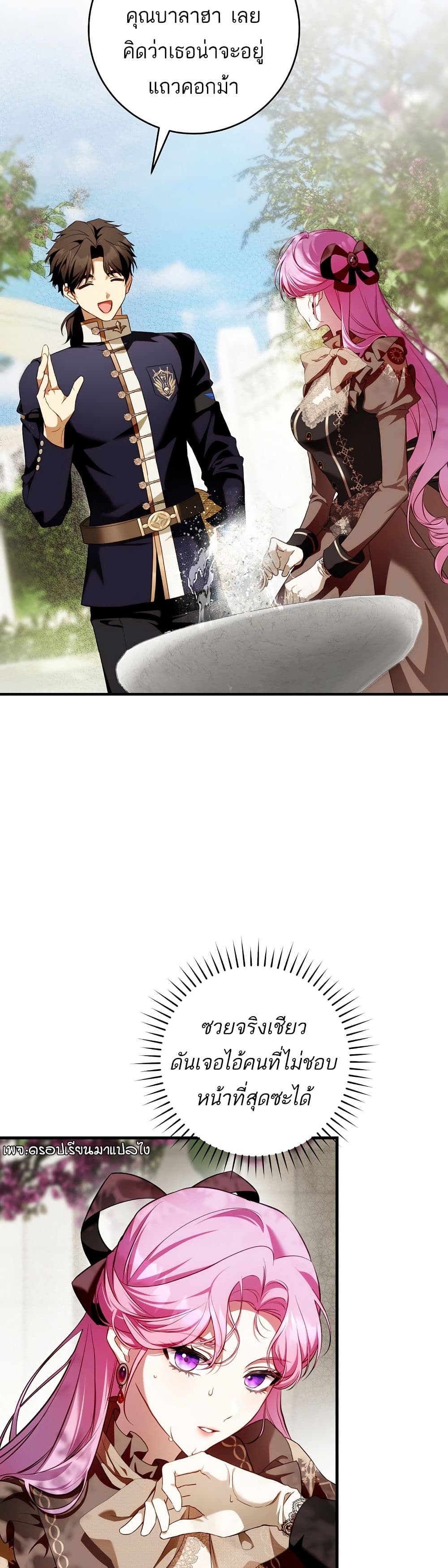 The Flower With a Sword page 28