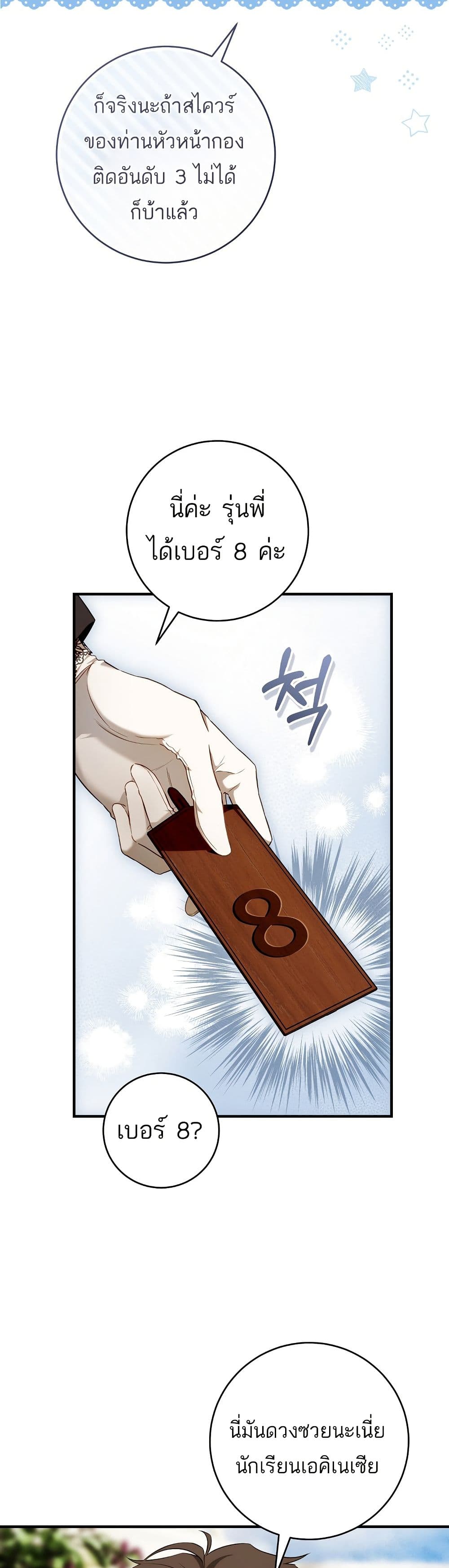 The Flower With a Sword page 31