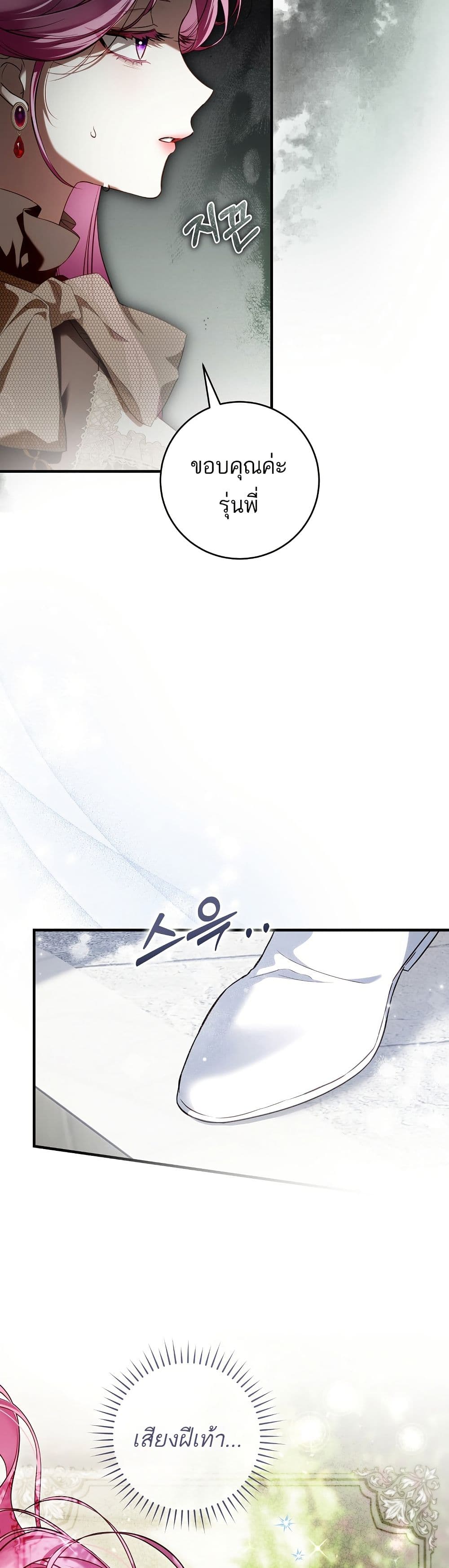 The Flower With a Sword page 37